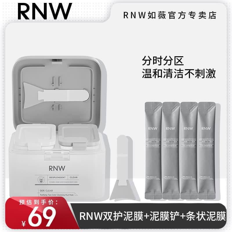 R RNW/Ruwei Máscara de lama de duas cores para limpeza de poros hidratante para homens e mulheres Máscara para manchas P