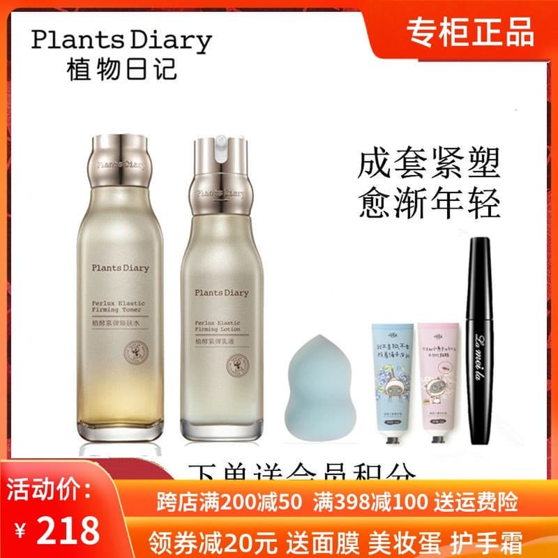 Guerlain Beauty Plant Diário Planta Enzima Firmador Conjunto de produtos para cuidados com a pele Loção rejuvenescedora