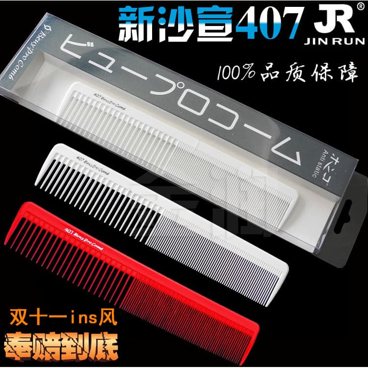 Sassoon novo estilo 407 pente de cabeleireiro para estilistas pente de corte antiestático pente de corte moda na moda ve