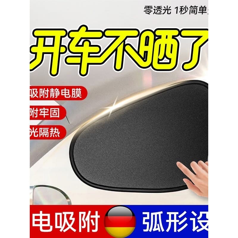 Pára-sol do carro isolamento térmico adesivo estático adsorção Lightshield Interior privacidade cortina janela lateral v