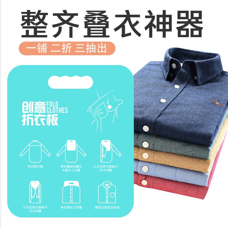 Roupas dobráveis ferramenta útil roupas preguiçosas placa dobrável roupas calças camisola camisa camiseta placa dobrável