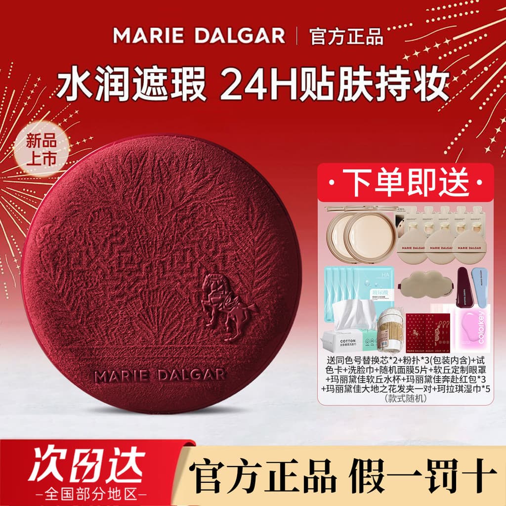 [Ano do Cavalo Limitado] Novo Produto Mary Daijia Seed Air Cushion 2.0 Running to Air Cushion Pele Seca/Pele Seca Mista
