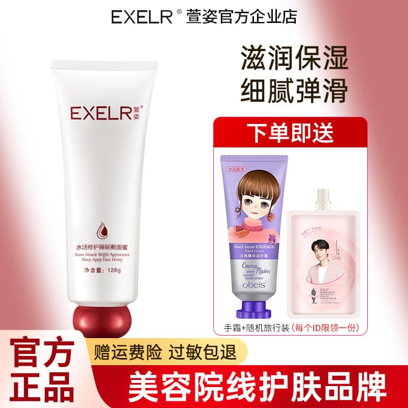 Xuanzi produto genuíno hidratante reparação dormir mel Facial 128G hidratante hidratante cosméticos hidratantes