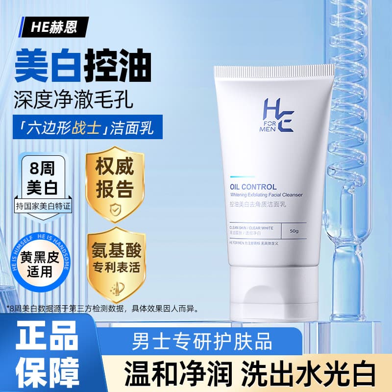 Conjunto de limpador facial masculino Hern, controle de óleo, purificador de pele, desbotamento de marcas de Acne, clare