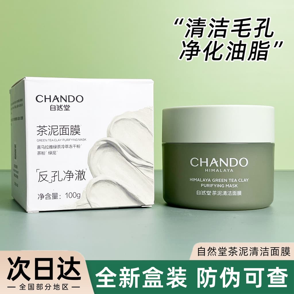 Máscara de limpeza de lama de chá Natural do Himalaia 100g tipo esfregaço esfoliante purificador óleo poros limpos