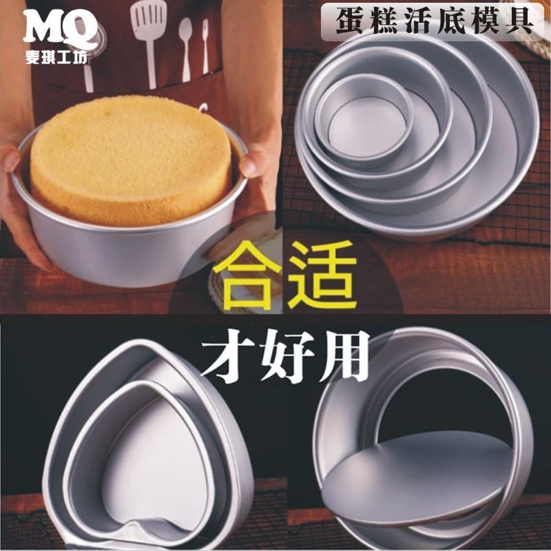 Cozimento 13cm 20cm 27cm 30cm 3370cm quadrado em forma de coração bolo redondo molde de fundo móvel Mousse Chiffon bolo