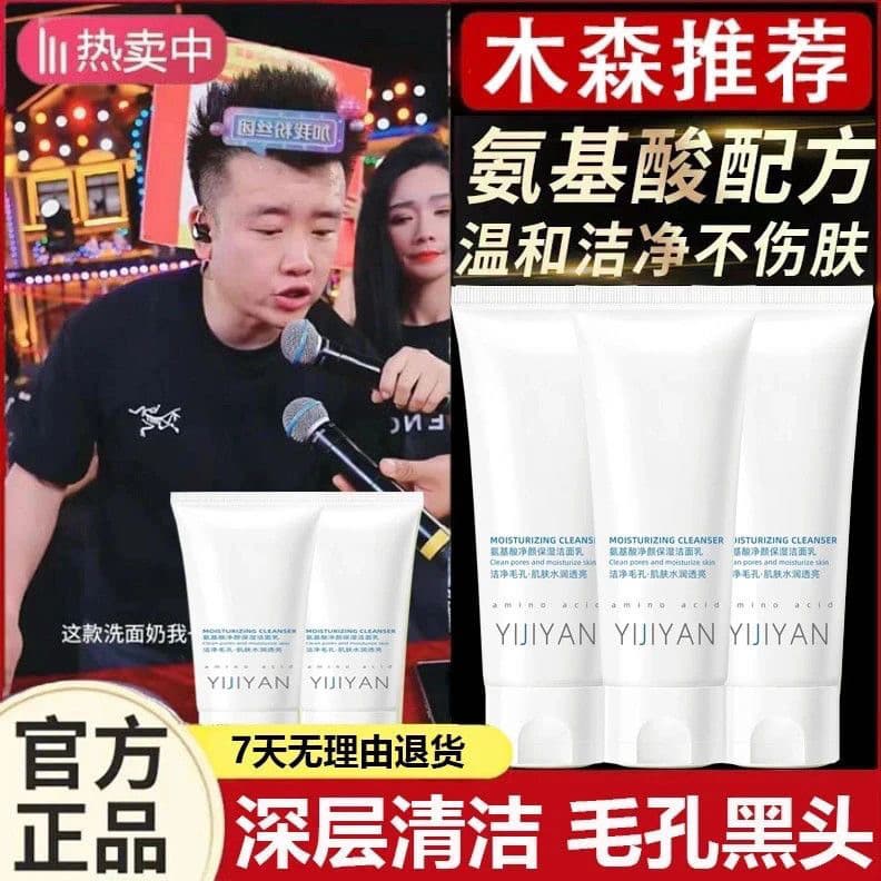 [Musen recomendado] Pele médica rosto aminoácido limpador Facial pele suave nutritivo refrescante controle de óleo Un