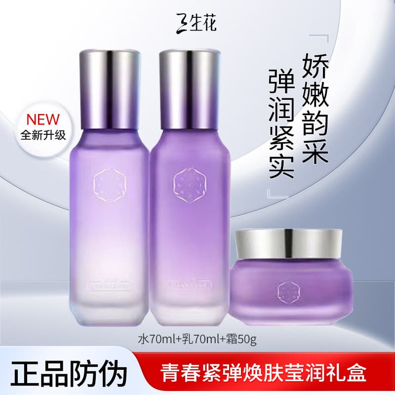 Baique Ling Sansheng Flor Juventude Firmeza Elasticidade Rejuvenescedor Hidratante Caixa de Presente Conjunto de 3 Peças