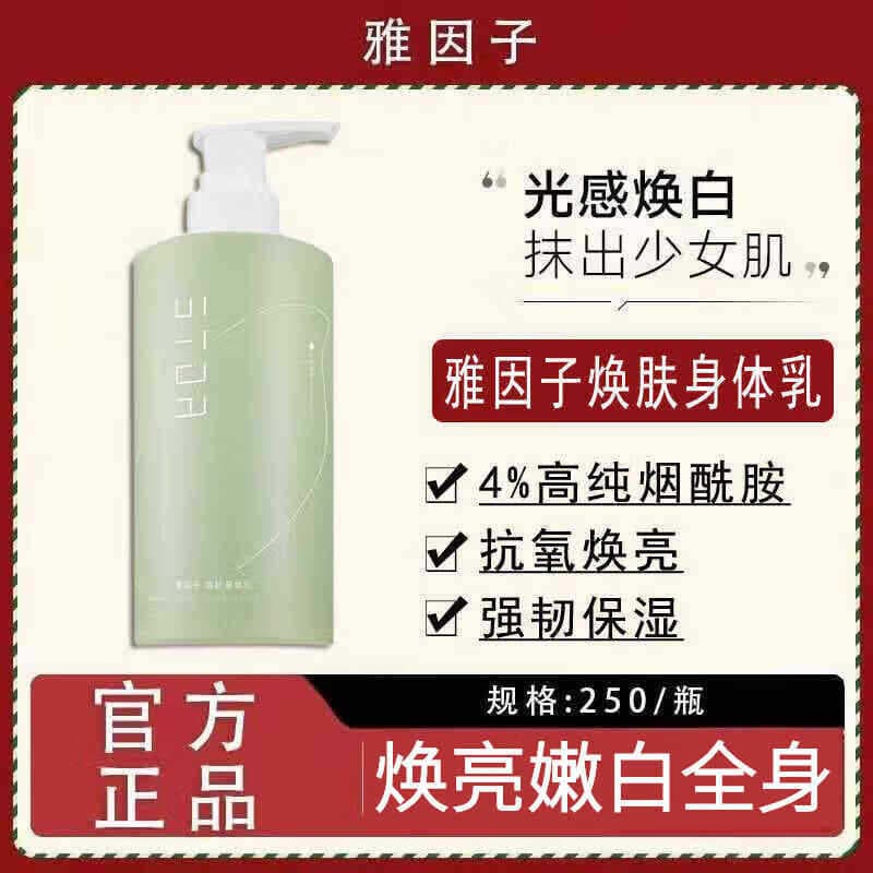 Yayin Loção Corporal Niacinamida Anti-Coceira Fragrância de Longa Duração 24 Horas Fragrância Hidratante Corporal Hidrat
