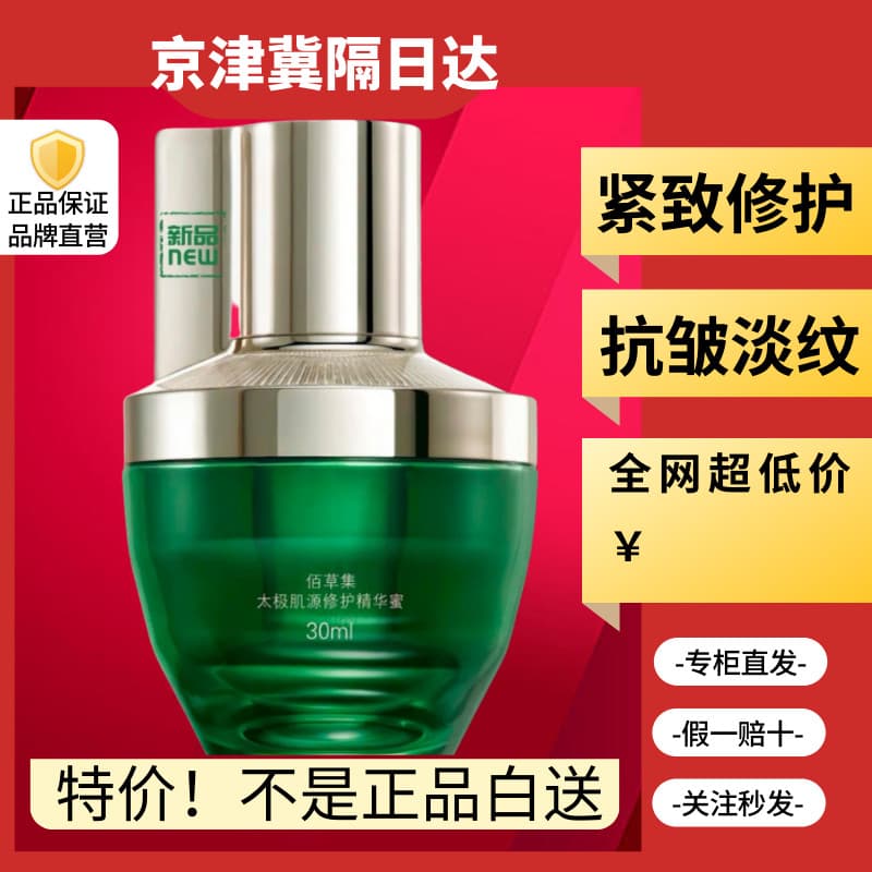 Coleção Herborist Tai Chi Muscle Source Repair Bobo Essence Honey 30ml Leve Rugas Firmador 3 Contador de Amostra Médio P