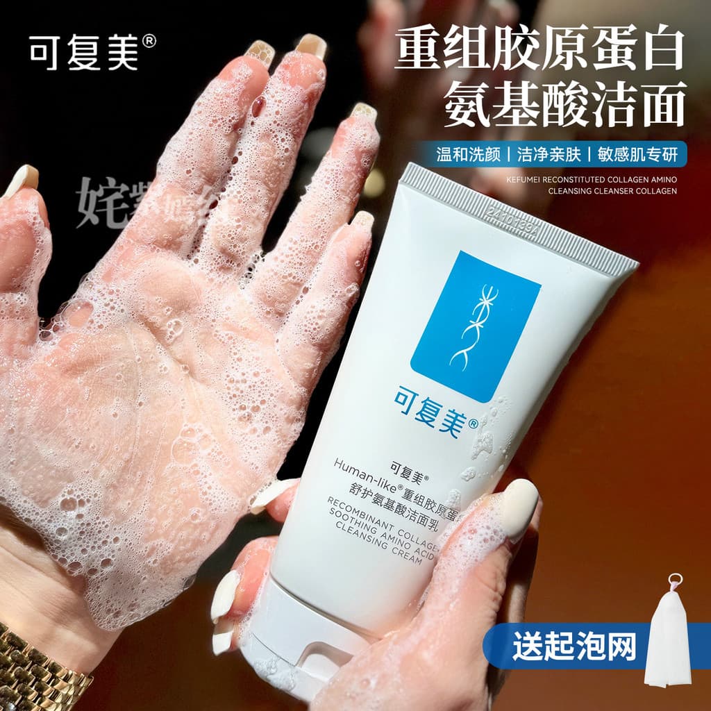Fumei limpador facial Reset colágeno aminoácido limpador facial pele sensível limpeza suave hidratante controle de óleo