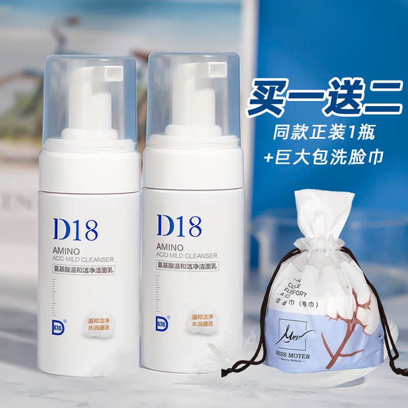 D18 ceramida Aminoácido Limpador Facial Mousse Espuma Bolha Refrescante Limpo Feminino 2 Pcs Pacote