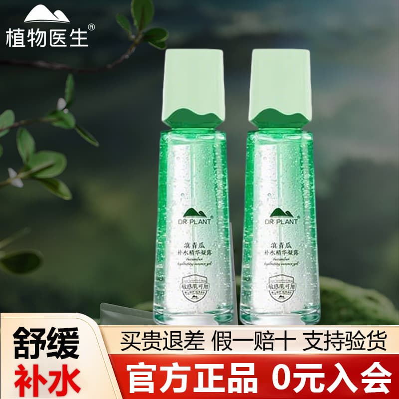 Botânico médico oficial loja principal genuíno filipina melão essência Gel pele sensível Toner calmante hidratante hidra