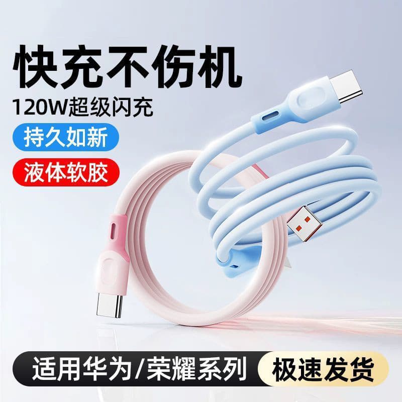 120W adequado para Huawei Cabo de carregamento rápido vivo Carregamento rápido adequado para cabo carregador 17Pro Huawe