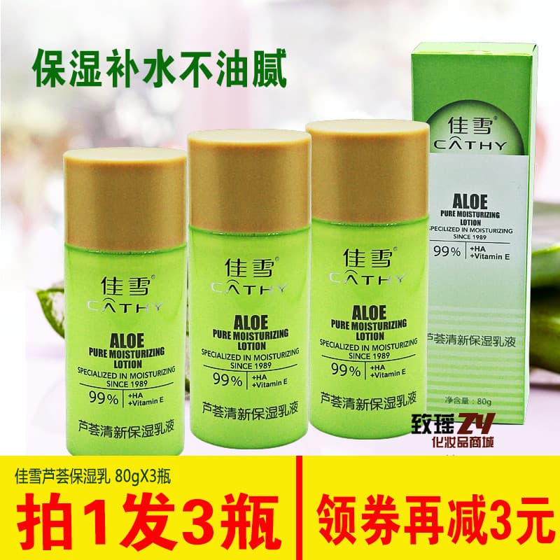Jiaxue Aloe Vera Creme Hidratante/Loção Hidratante Refrescante Controle de Óleo All-round Essence Repair Lotion Gel Estu