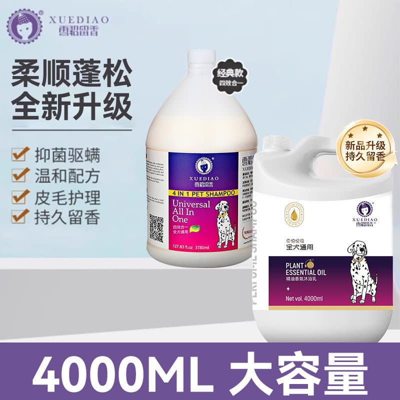 Furão fragrância de longa duração gel de banho para animais de estimação barril grande cão Universal Shampoo de banho Te