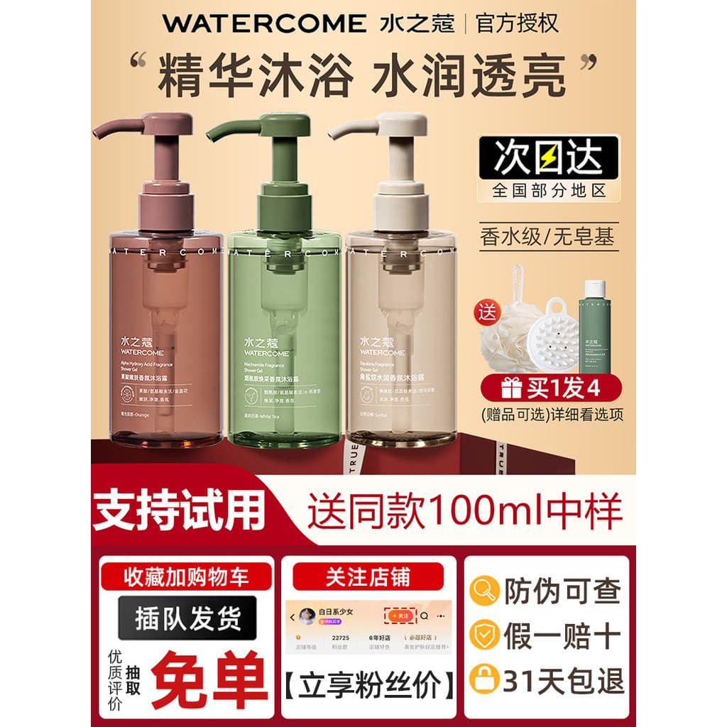 Água cacau Gel de banho ácido de frutas fragrância duradoura feminino masculino Universal niacinamida hidratante hidrata