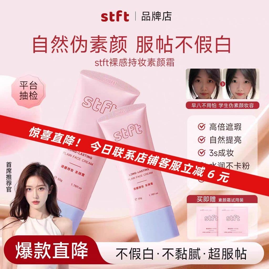 Stft creme facial à prova d'água suor nutritivo pele feminina estudante festa Natural brilho tom de pele maquiagem Nude