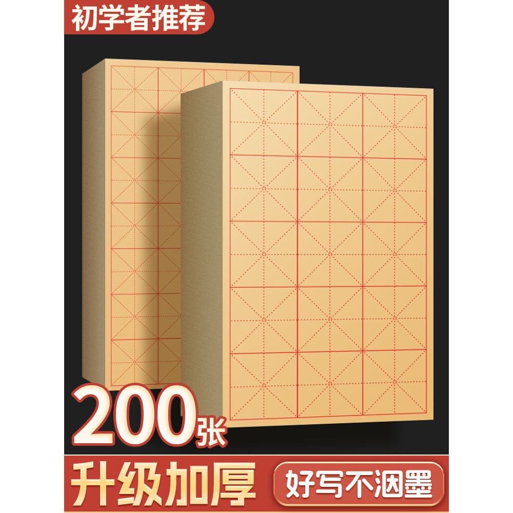 Papel desgastado para caligrafia Prática de caligrafia dedicada Caligrafia Arroz Personagem Grade Papel de arroz Meia vi