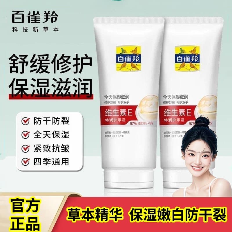[Autêntico oficial] Baiqueling Marca Antiga Produtos Domésticos Vitamina E Creme para as Mãos Ganoderma Lucidum Ginseng