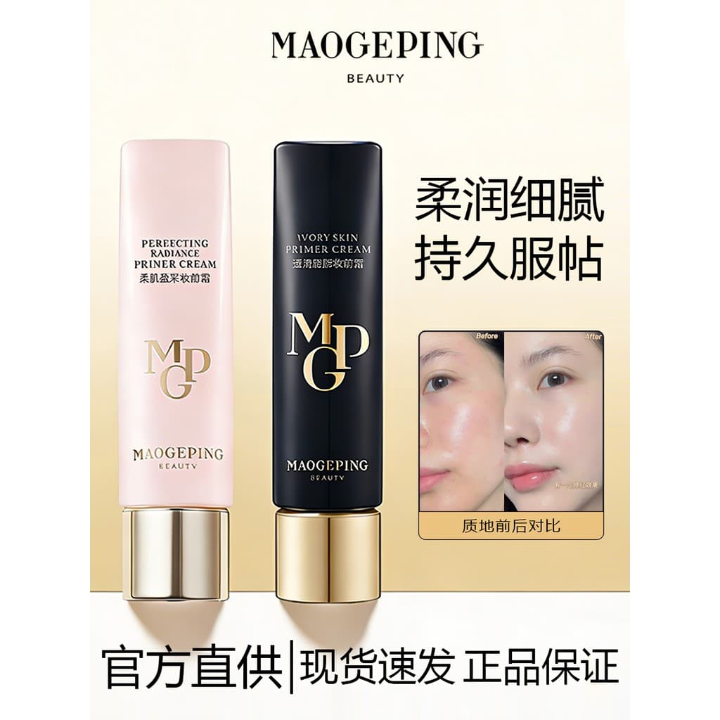 Mao Geping pele roupas maquiagem primer creme pele macia maquiagem primer Base creme duradouro controle de óleo hidratan
