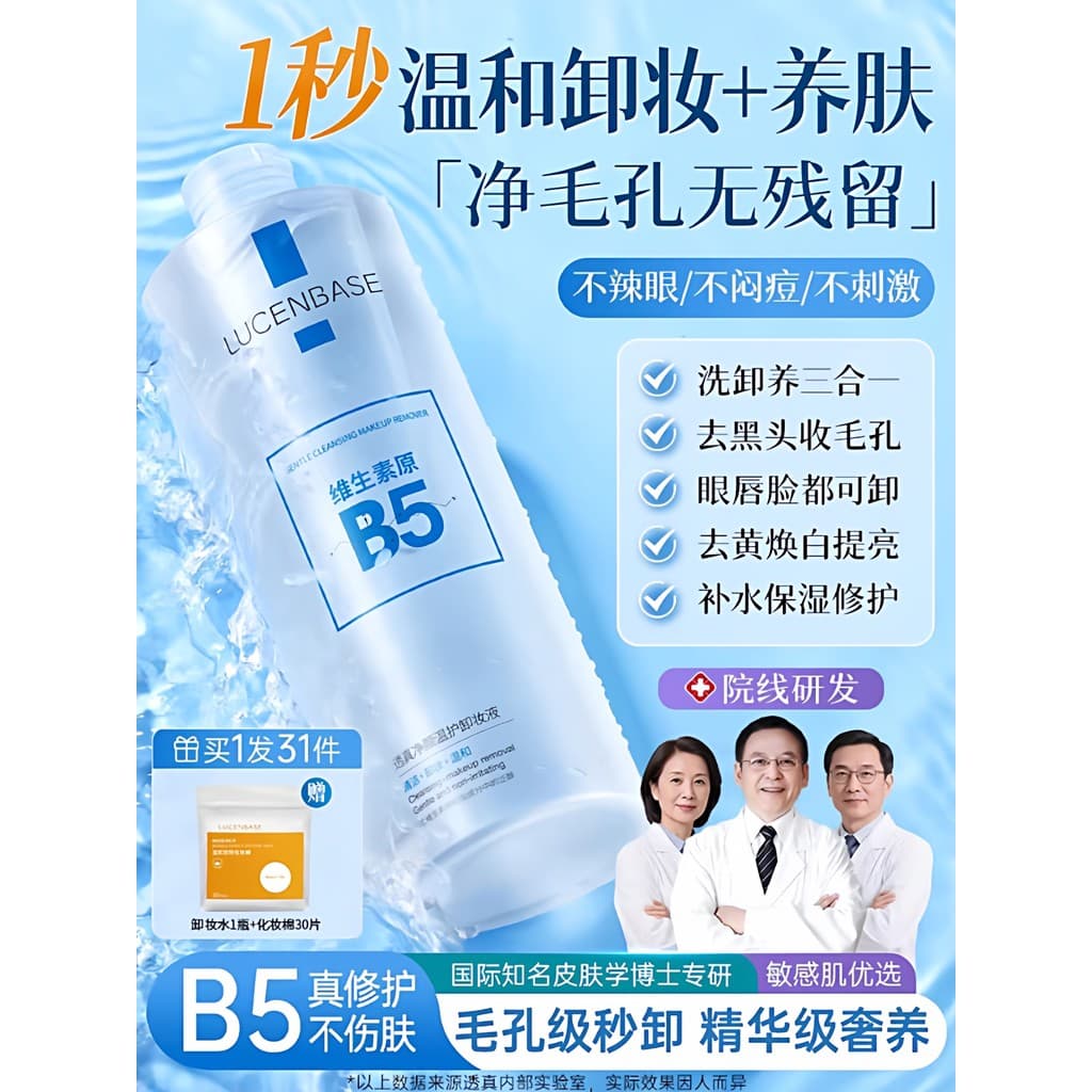 B5 removedor de maquiagem olho lábio rosto três-em-um creme de óleo suave limpeza profunda poros genuíno oficial marca d