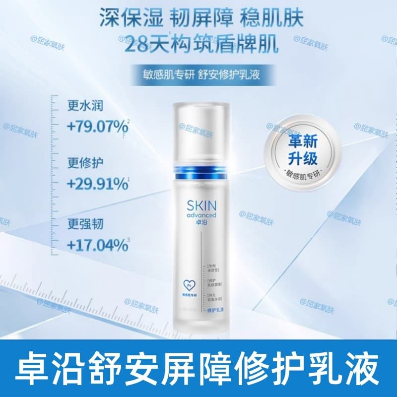 Novo produto Watsons Zhuoyuan Calmante Calmante Barreira Reparação Gel Loção Reparadora Hidratante Calmante Hidratante P