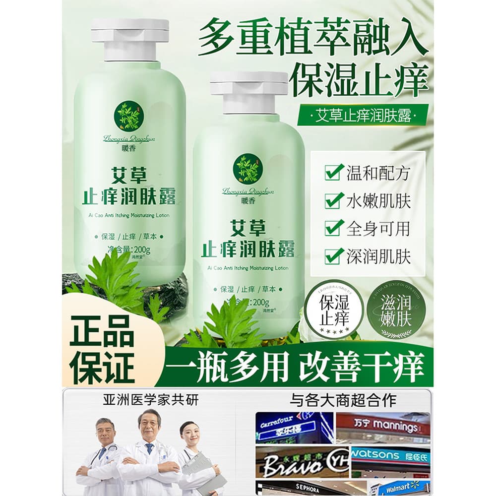 [Anti-coceira eficaz] Absinto Anti-coceira Hidratante Loção Corporal Hidratante Hidratante Pele Seca Hidratante Fragrânc