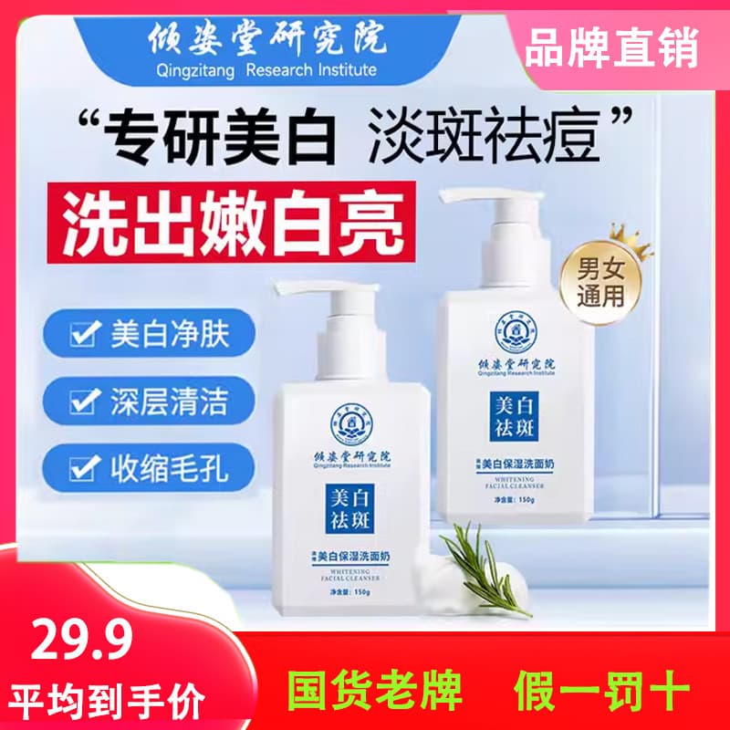 Qingzitang Instituto de Pesquisa Médica Limpador Facial Clareador Liberação de Desbotamento Controle de Óleo Remoção de