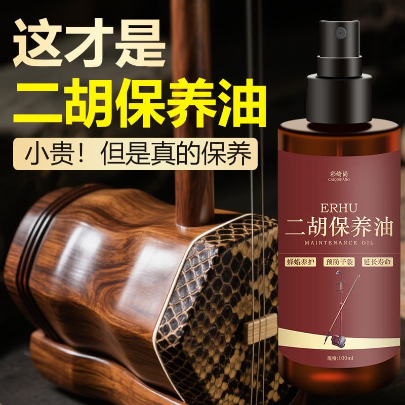 Erhu cobra óleo de manutenção da pele três cordas huqin alta Hu Python pele Universal creme nutritivo huqin cuidados de