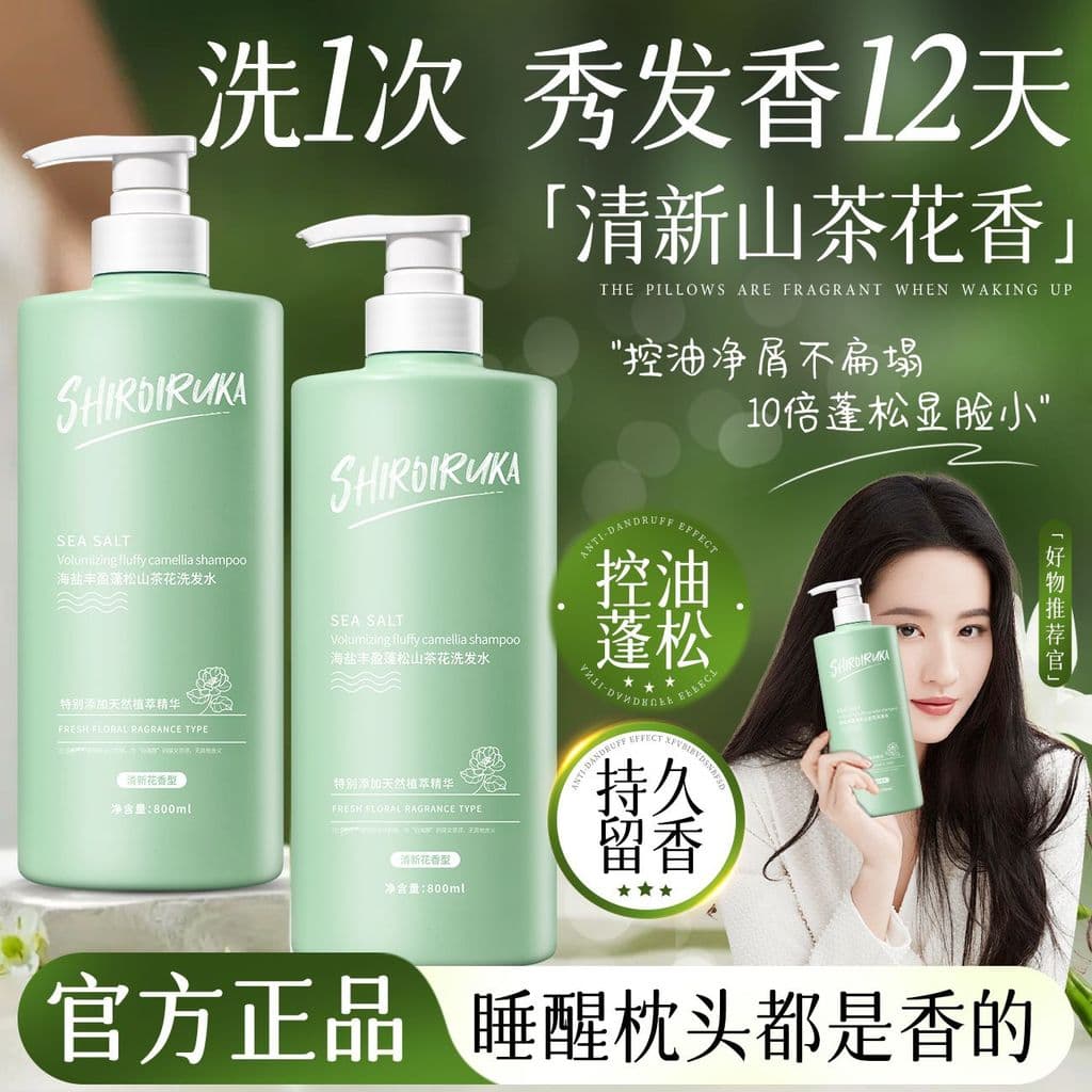 Shampoo de camélia com sal marinho de aminoácidos sem silicone, controle de óleo, fofo, anticaspa, como oficial autêntic