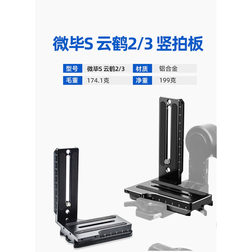 Ripa Vertical em forma de L Zhiyun Yunhe 2 Microbi S estabilizador Ruying rs3l tipo placa de liberação rápida câmera SLR