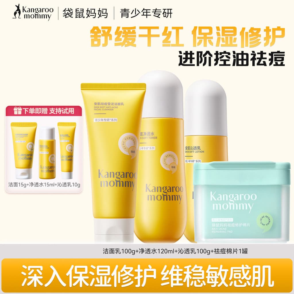 Canguru mãe juventude conjunto de produtos de cuidados com a pele limpador Facial controle óleo remoção Acne cravo loção