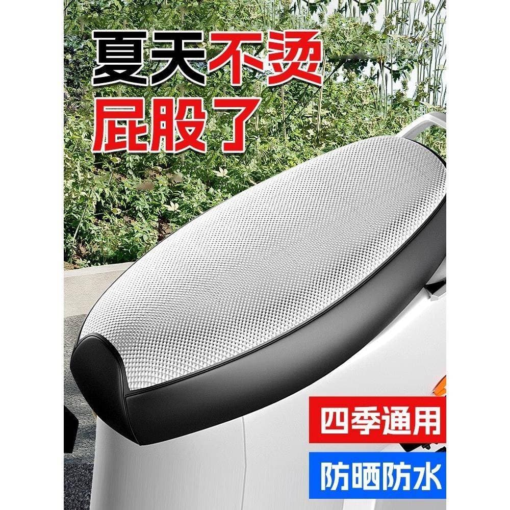 Capa de assento de carro elétrico de verão Protetor solar Capa de assento à prova d'água Proteção de isolamento térmico