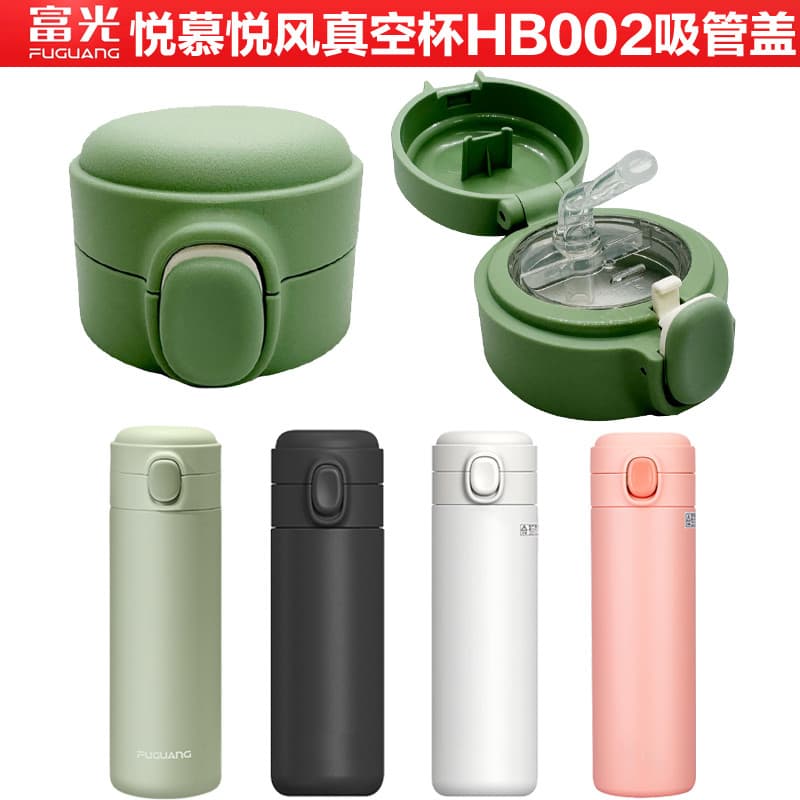 Fuguang Yuemu copo térmico tampa de palha tampa de copo de água Yuefeng copo de vácuo HB002-450 tampa de salto acessório