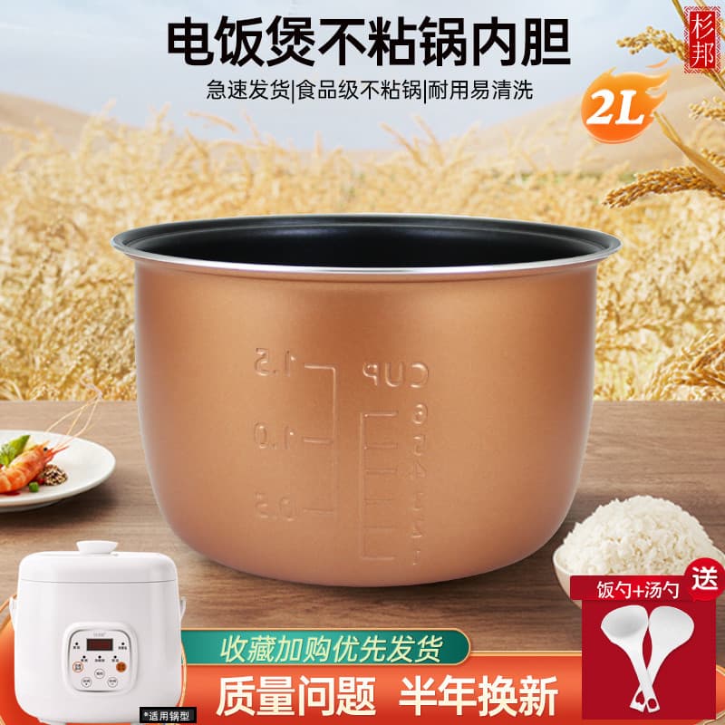 Adequado para Youxue Universal Mini forro de panela de arroz 2L litro diâmetro externo 18CM altura 10.6CM panela antiade