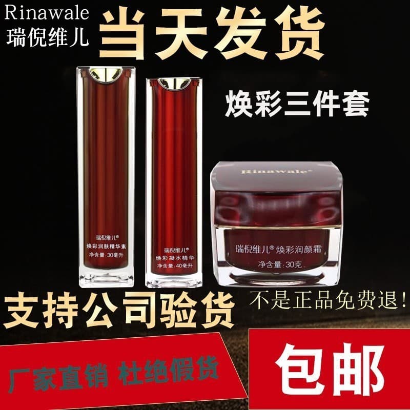 Kangting Rui Ni Weier Site Oficial Radiant Repairing Face Conjunto de três peças Loja principal Contador oficial Produto
