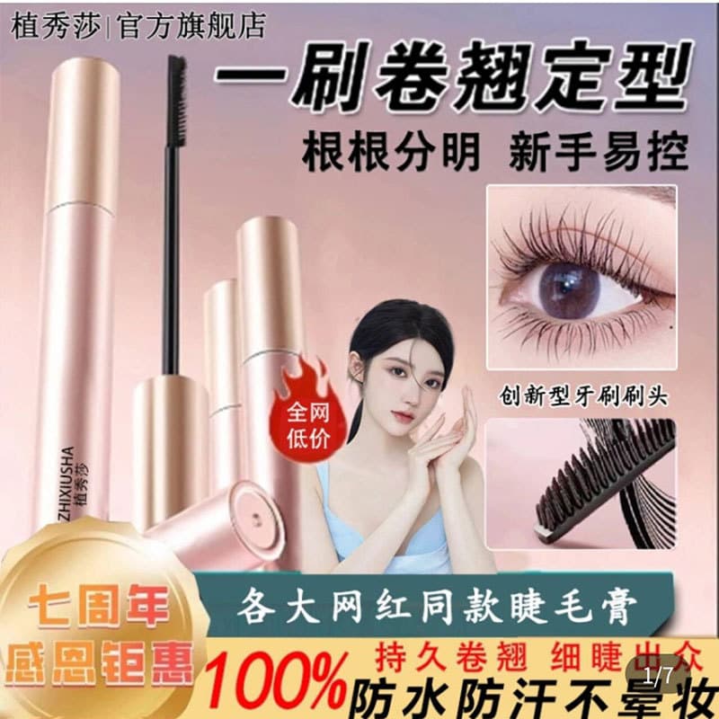 Shu Xiusha rímel oficial navio loja genuíno à prova dwaterproof água Sweatproof não-manchas maquiagem estilo creme Uni b