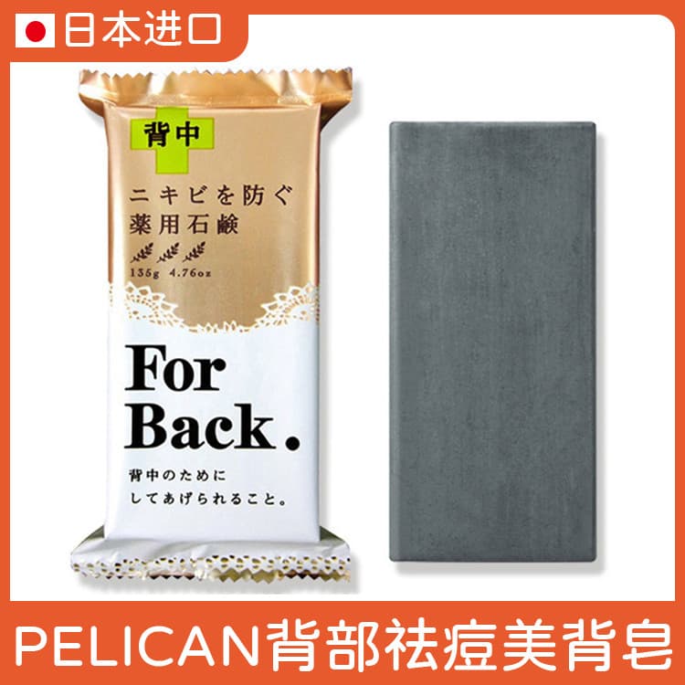 Japão japão pelican para trás remoção de acne sabão remover volta acne sabão embelezar volta sabão remover acne