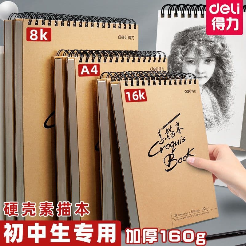 Deli sketchbook A4 arte sketchbook estudante desenho papel 16k em branco desenho livro sketchbook grosso 8K livro pintad