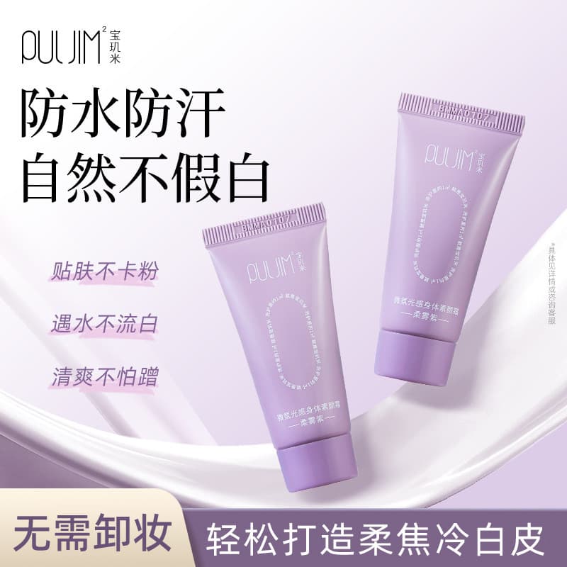 [Fácil comprar uma peça] Baoyingmi creme facial corporal 20g à prova d'água à prova de suor rosto corpo Universal sem br