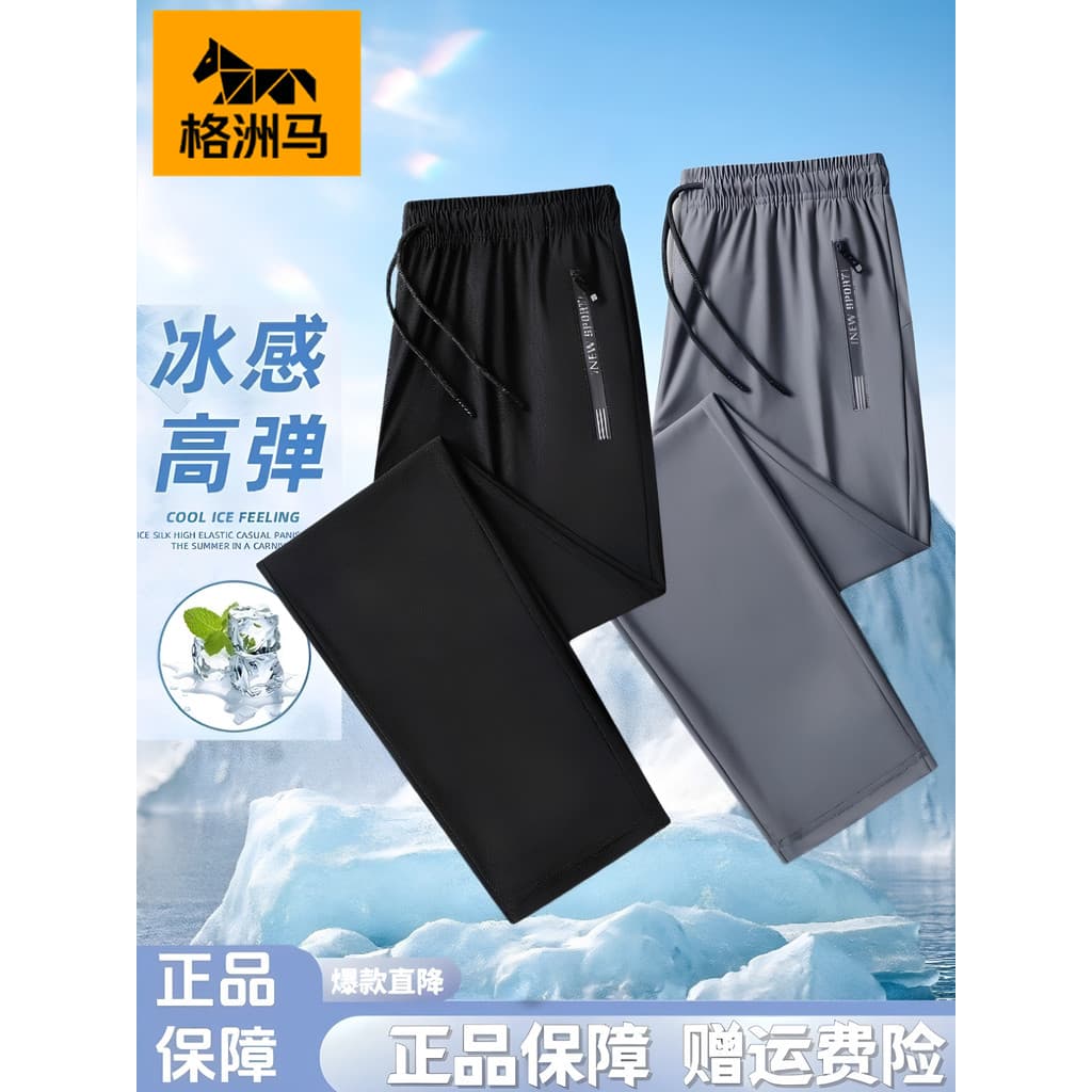 Gezhouma calças masculinas de seda gelo 2026 verão calças casuais finas respirável elástico ar condicionado calças espor