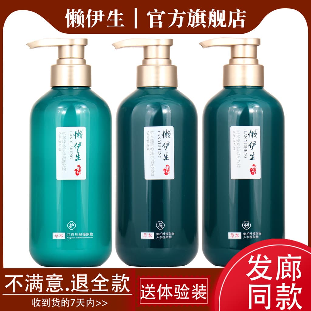 Preguiçoso Yisheng shampoo condicionador essência de ervas hidratante máscara de cabelo controle de óleo Anti-caspa fort