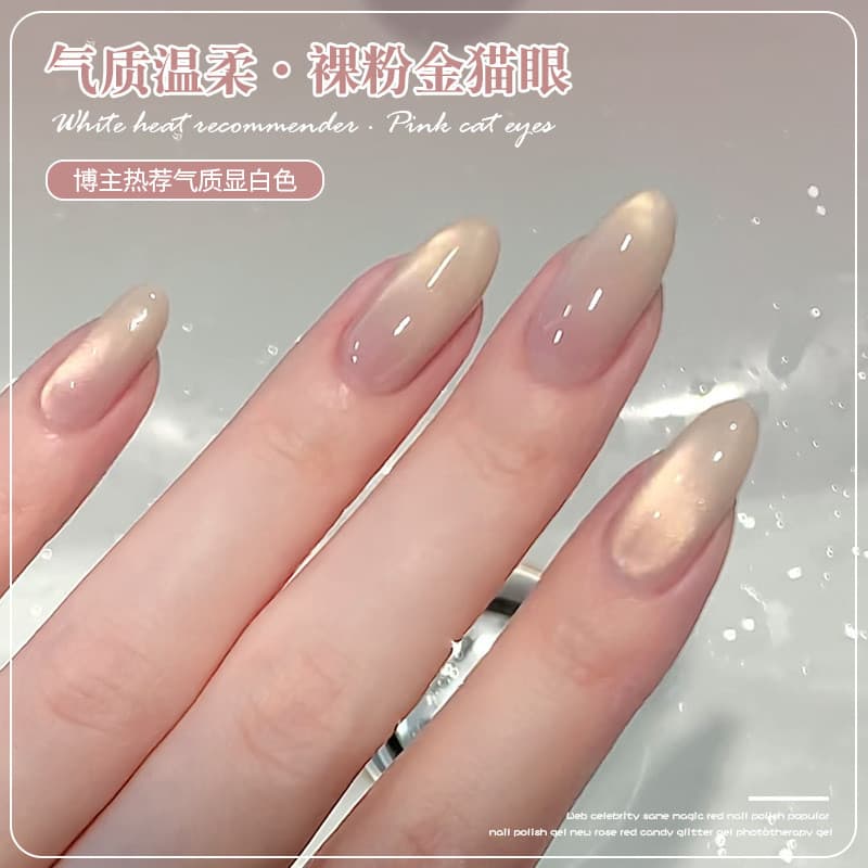 Cola de esmalte olho de gato dourado em pó Nude 2026 novo estilo branco brilhante contas de vidro dourado olho de gato M