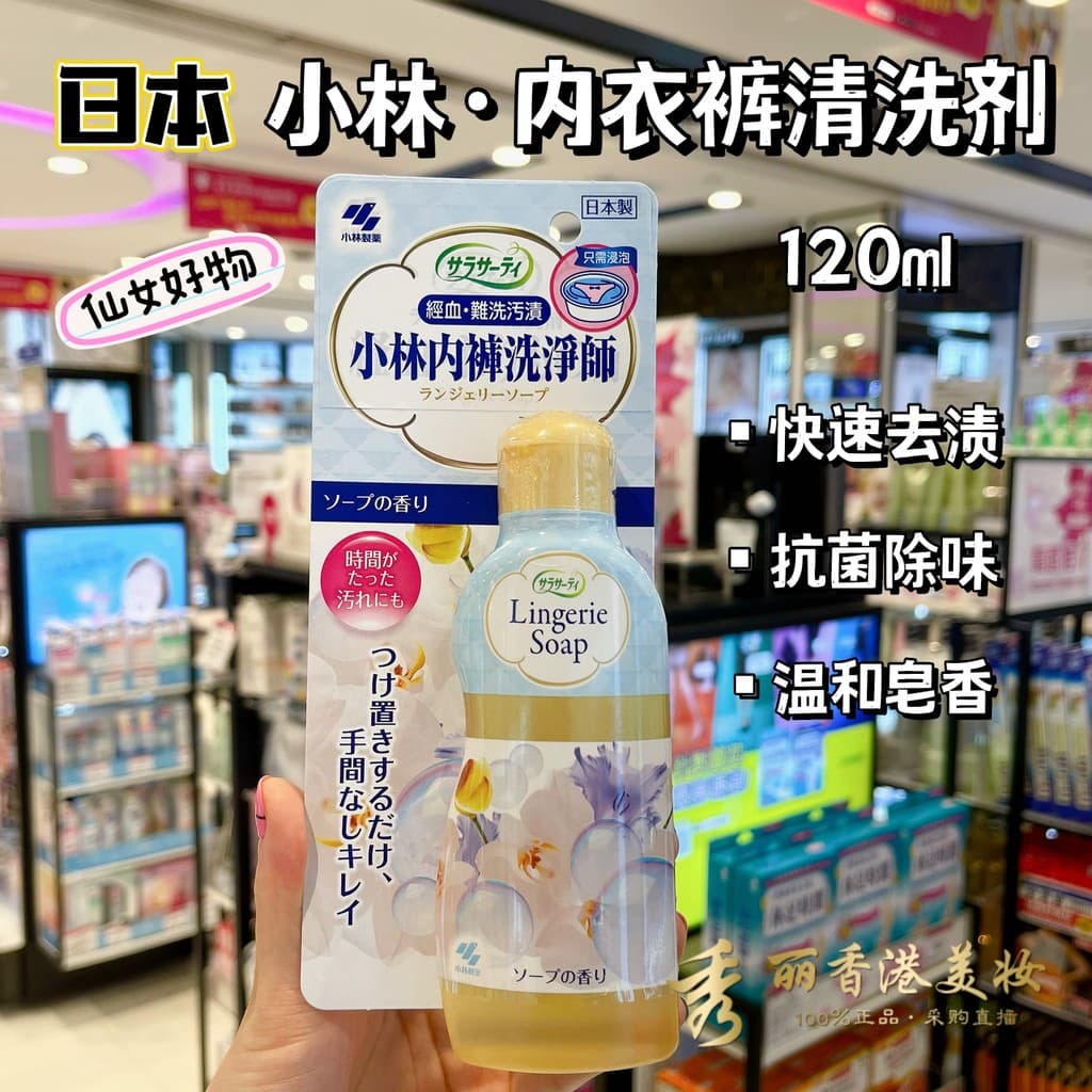 Limpador de roupa íntima farmacêutica Kobayashi importado do Japão 120ml Remove rapidamente manchas de sangue desodorant