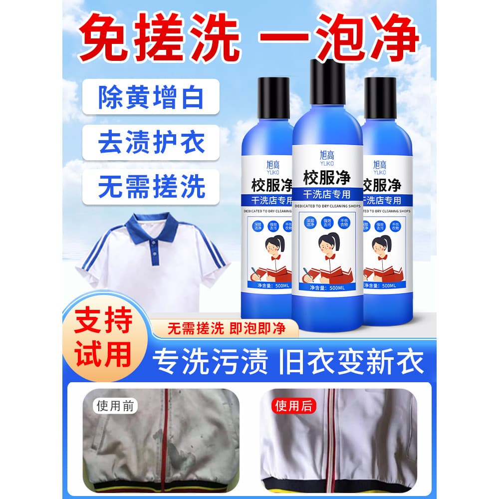Rede de uniforme escolar para remover manchas, lavagem de limpeza, uniforme escolar infantil, remoção de manchas de cane