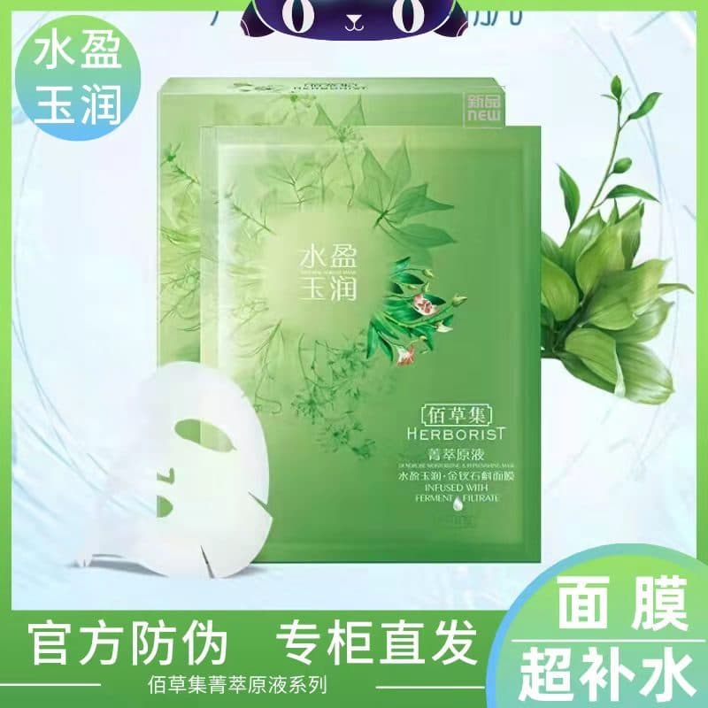 Essência de ervas essência estoque solução ouro Hairpin Dendrobium máscara 7 pçs/caixa hidratante Jade hidratante contad