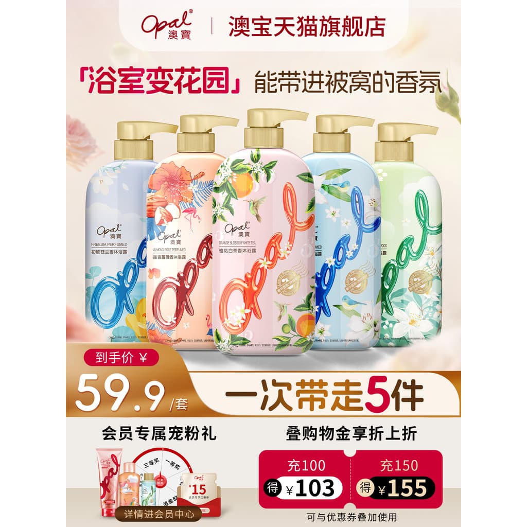 Gel de banho opala 5 garrafas flor de laranja lírio frésia jasmim rosa fragrância hidratante hidratante hidratante creme