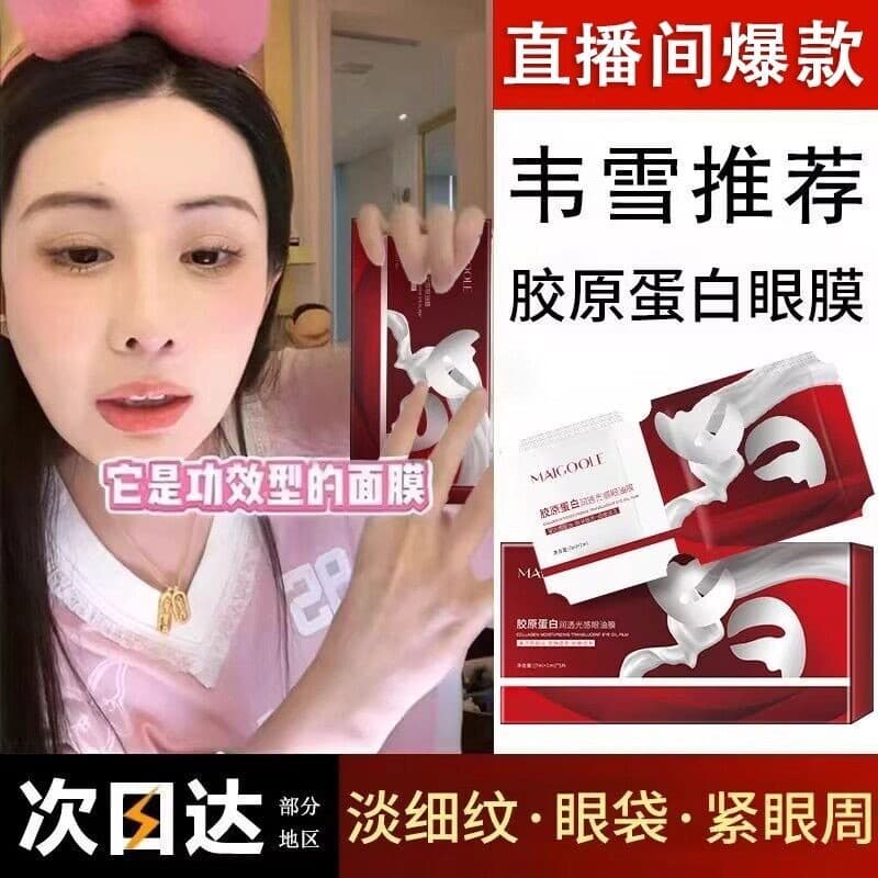 Weixue mesmo estilo colágeno máscara de óleo para os olhos máscara Anti-rugas endurecimento remover linhas finas bolsas