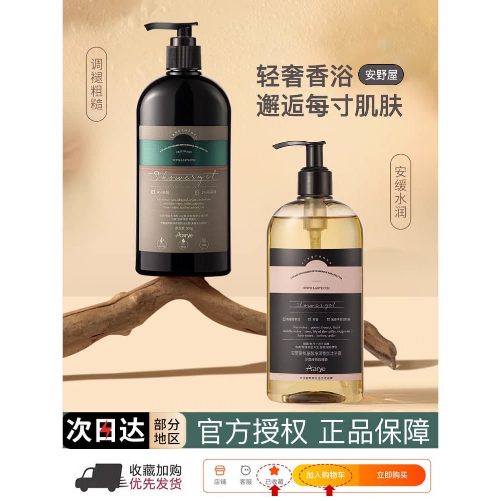 Lichia preferida aarye aarye Gel de banho cedro hidratante hidratante refrescante aminoácido fruta ácido fragrância dura